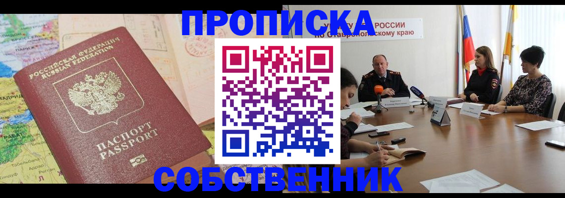 прописка в квартире в Сясьстрое